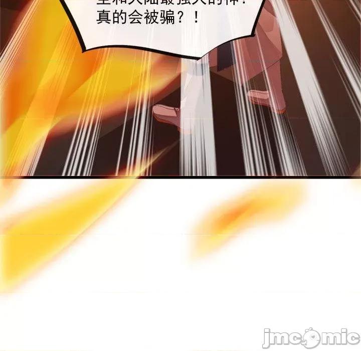 魔神的新娘 魔神的新娘-第 42 话 第70页