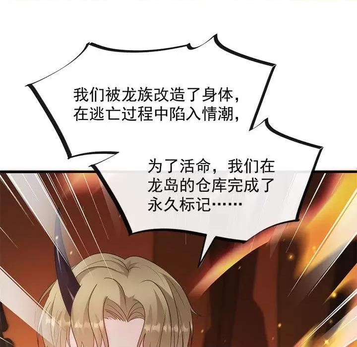 魔神的新娘 魔神的新娘-第 42 话 第72页