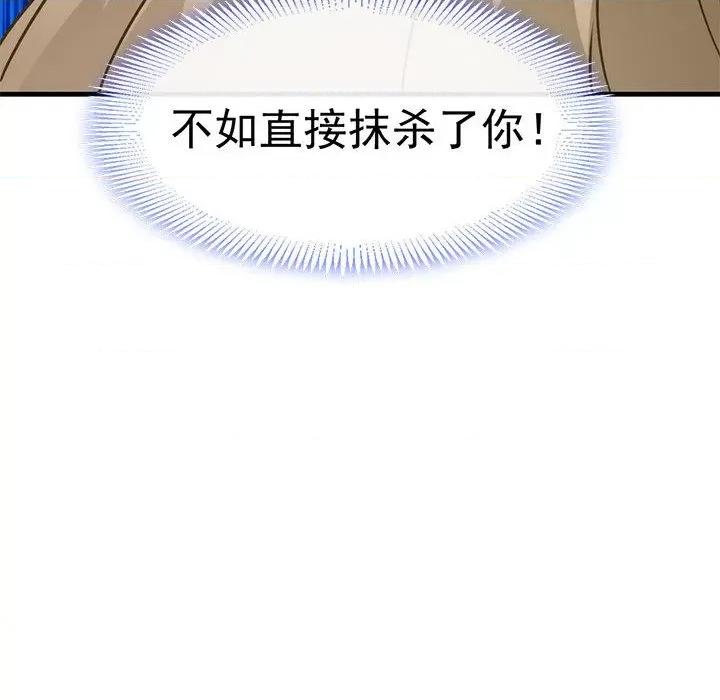 魔神的新娘 魔神的新娘-第 42 话 第84页