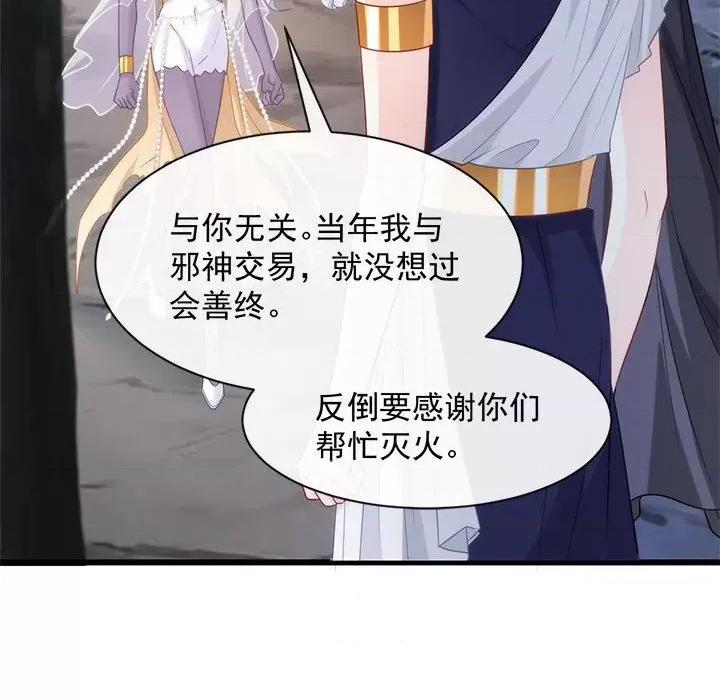 魔神的新娘 魔神的新娘-第 42 话 第89页