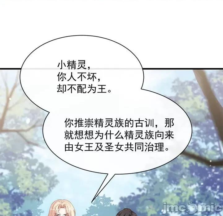 魔神的新娘 魔神的新娘-第 42 话 第90页
