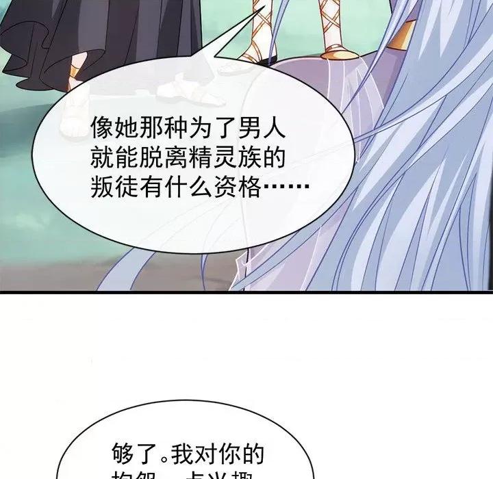 魔神的新娘 魔神的新娘-第 42 话 第92页
