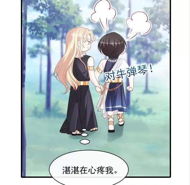 魔神的新娘 魔神的新娘-第 42 话 第96页