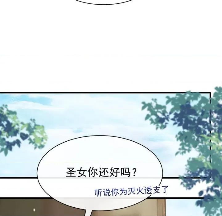 魔神的新娘 魔神的新娘-第 42 话 第97页
