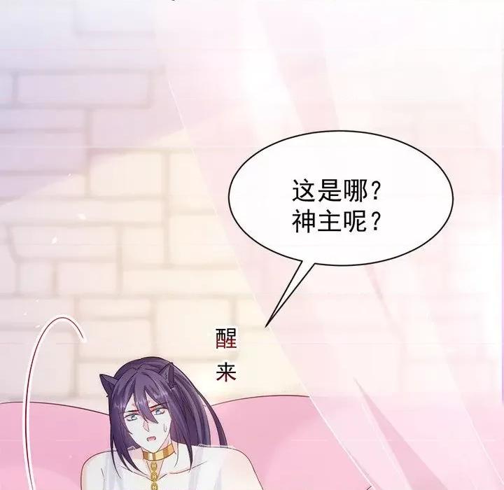 魔神的新娘 魔神的新娘-第 42 话 第106页
