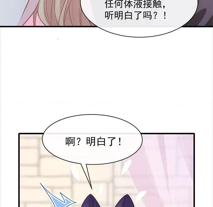 魔神的新娘 魔神的新娘-第 42 话 第109页