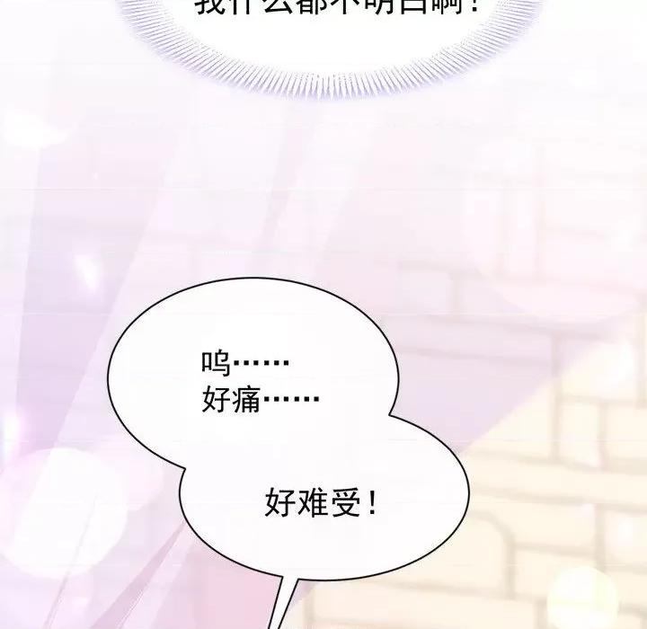 魔神的新娘 魔神的新娘-第 42 话 第111页