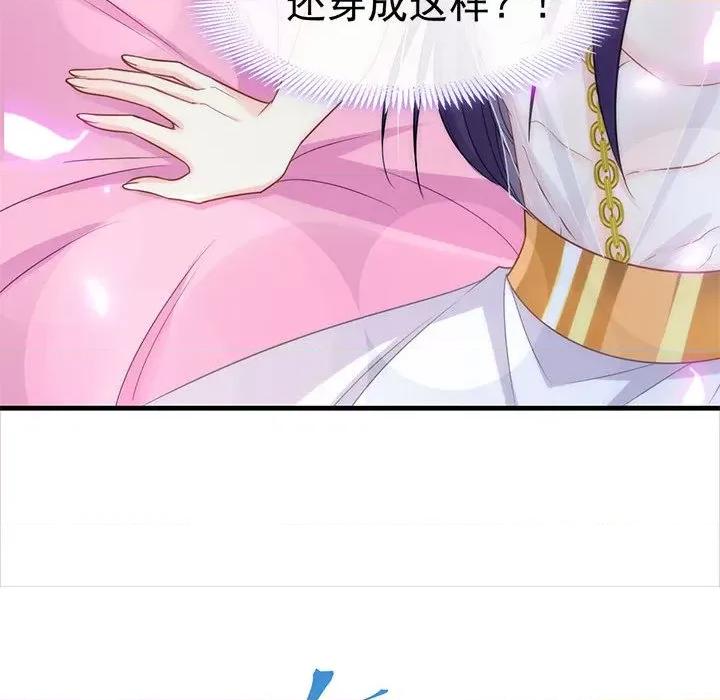 魔神的新娘 魔神的新娘-第 42 话 第114页