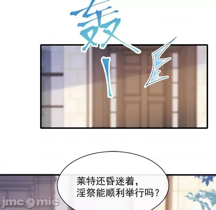 魔神的新娘 魔神的新娘-第 42 话 第115页