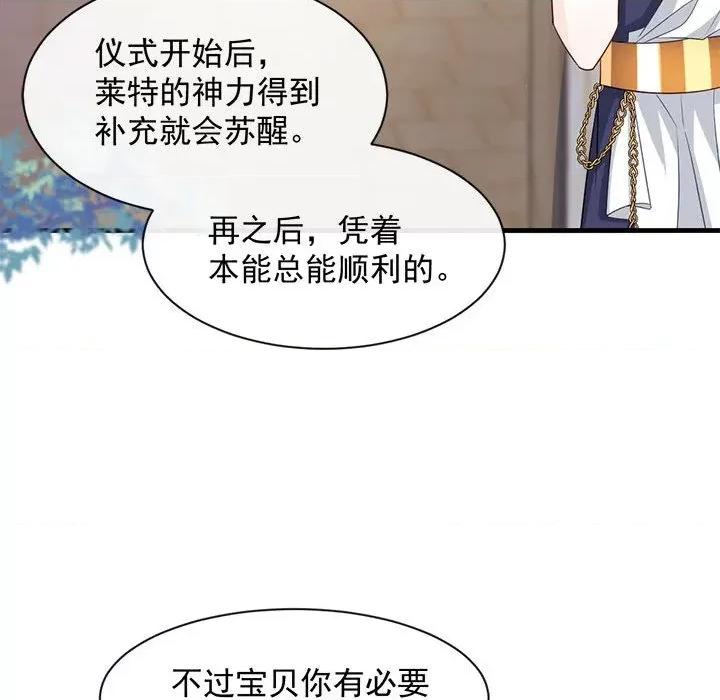 魔神的新娘 魔神的新娘-第 42 话 第117页