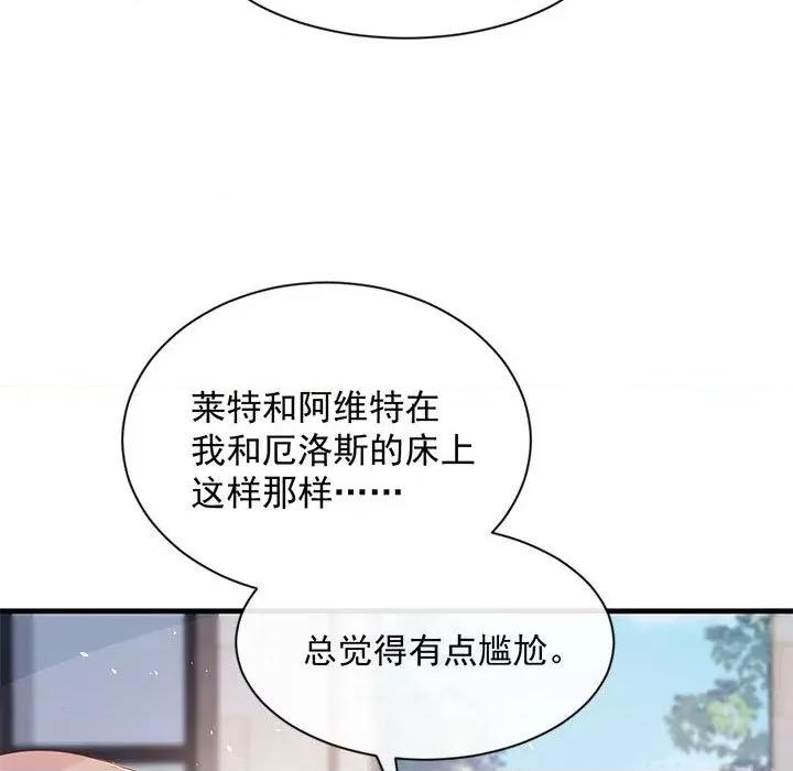 魔神的新娘 魔神的新娘-第 42 话 第119页