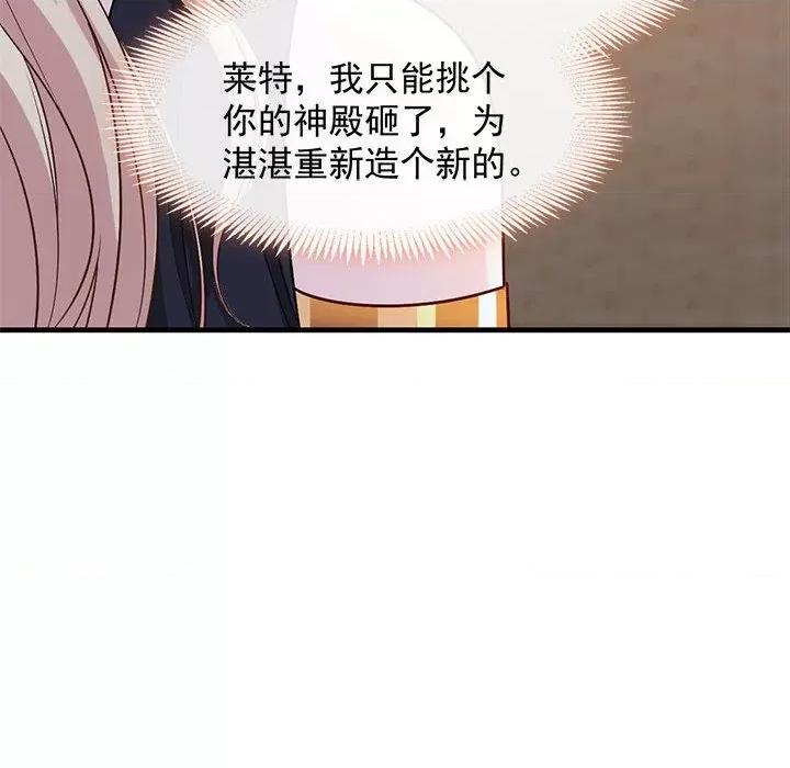 魔神的新娘 魔神的新娘-第 42 话 第121页
