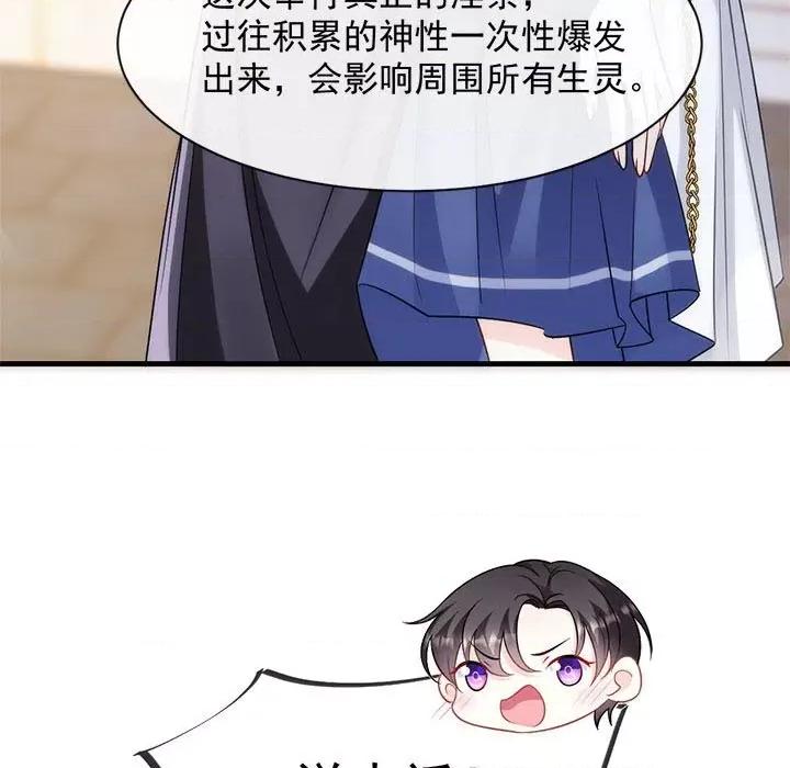 魔神的新娘 魔神的新娘-第 42 话 第126页
