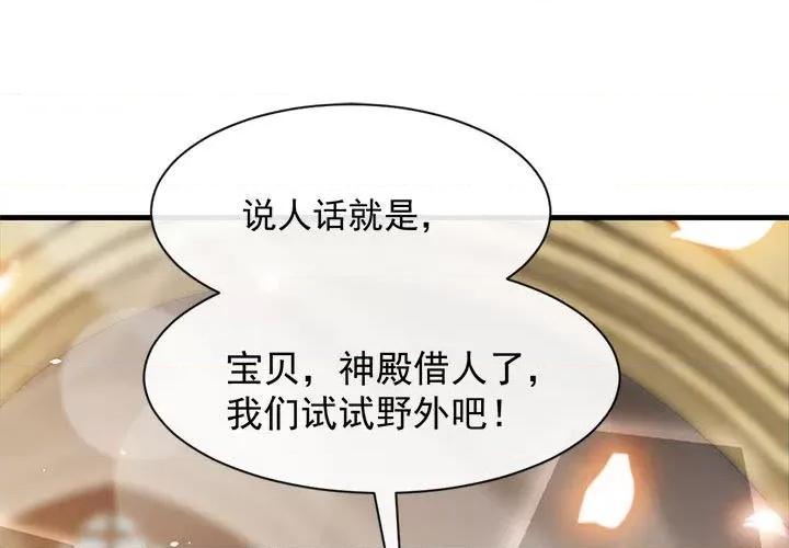 魔神的新娘 魔神的新娘-第 43 话 第1页
