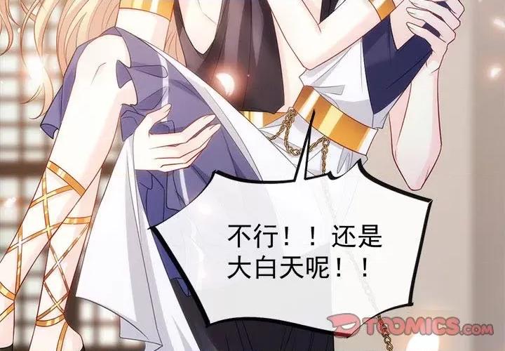 魔神的新娘 魔神的新娘-第 43 话 第3页