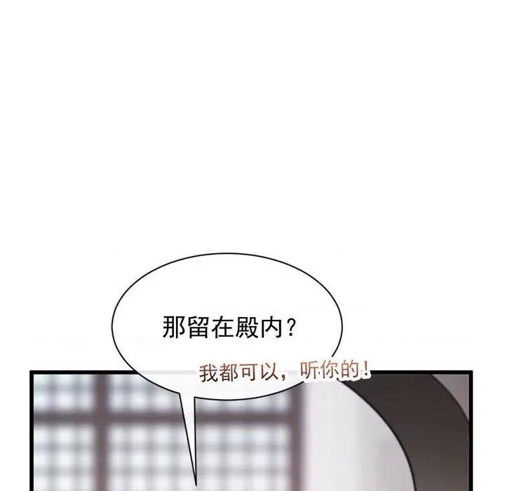 魔神的新娘 魔神的新娘-第 43 话 第6页