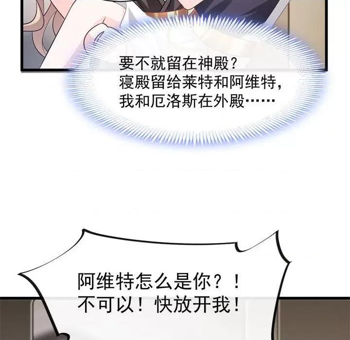 魔神的新娘 魔神的新娘-第 43 话 第8页