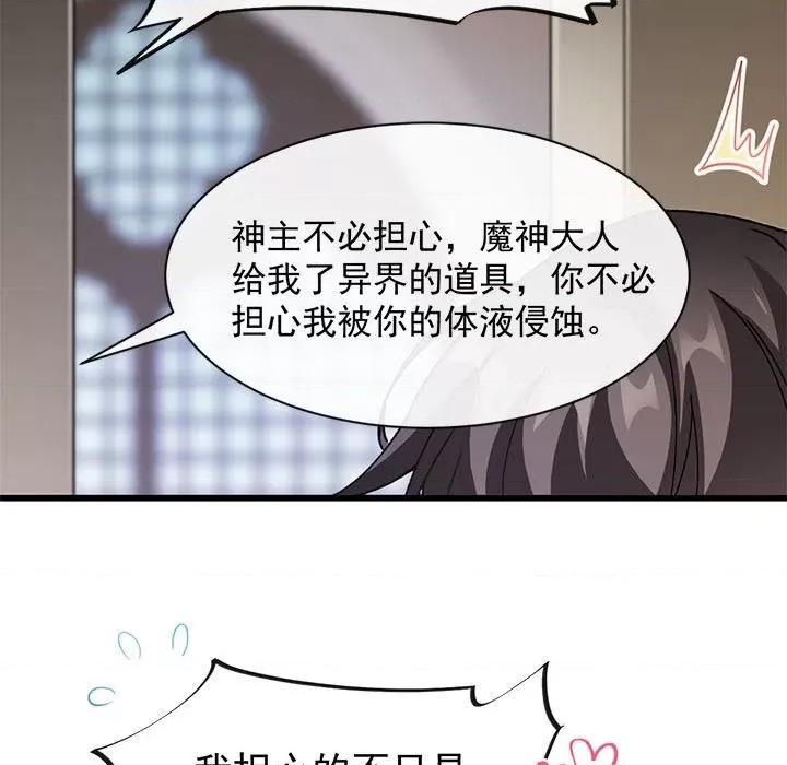 魔神的新娘 魔神的新娘-第 43 话 第9页