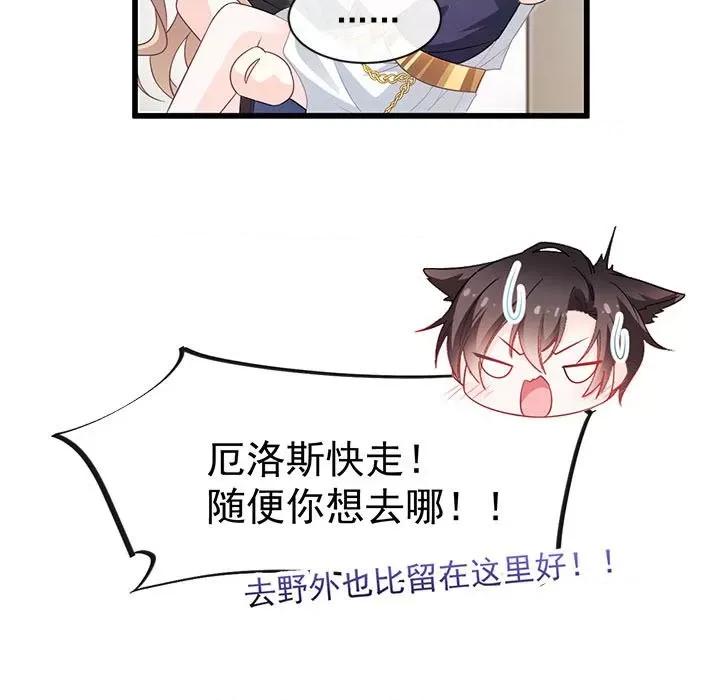 魔神的新娘 魔神的新娘-第 43 话 第11页