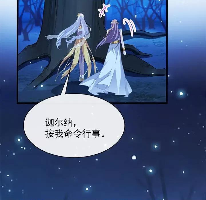 魔神的新娘 魔神的新娘-第 43 话 第14页