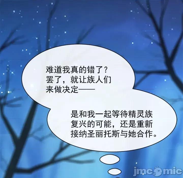 魔神的新娘 魔神的新娘-第 43 话 第15页
