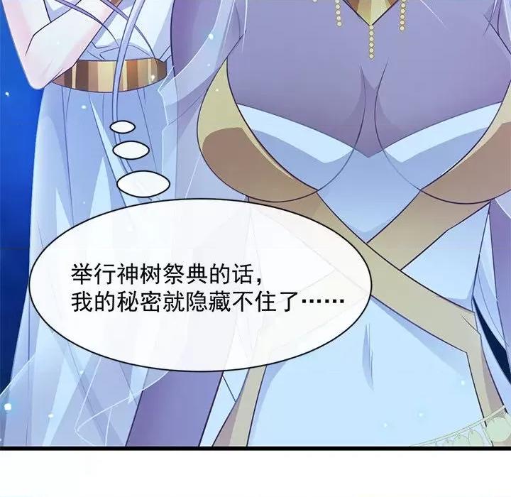 魔神的新娘 魔神的新娘-第 43 话 第17页