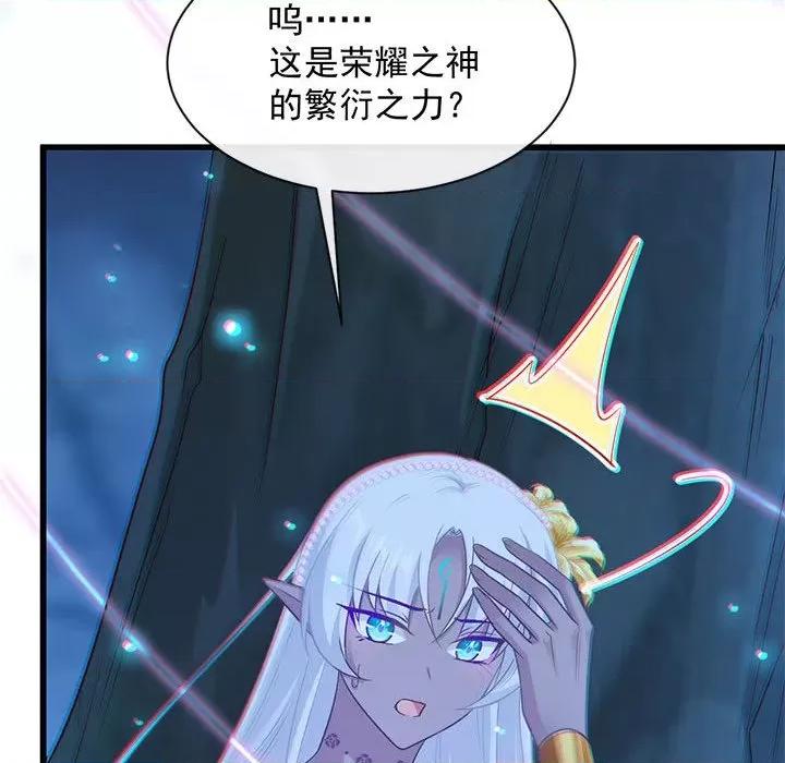 魔神的新娘 魔神的新娘-第 43 话 第19页
