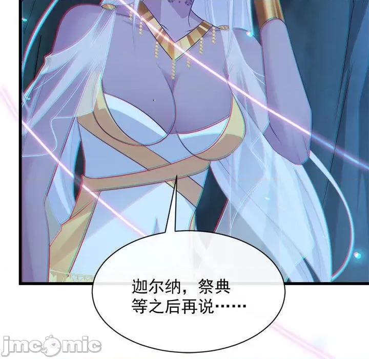 魔神的新娘 魔神的新娘-第 43 话 第20页