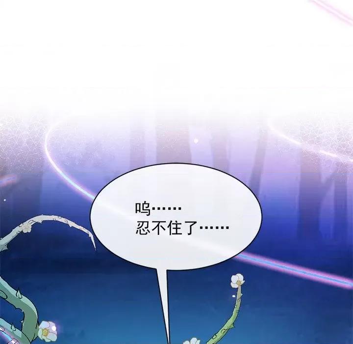 魔神的新娘 魔神的新娘-第 43 话 第21页