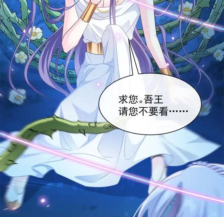 魔神的新娘 魔神的新娘-第 43 话 第23页