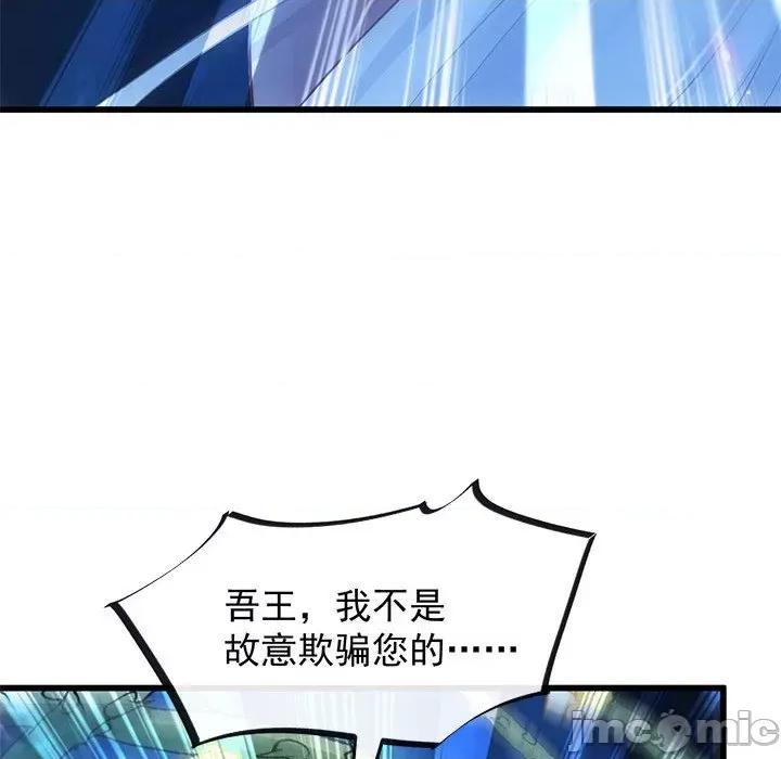 魔神的新娘 魔神的新娘-第 43 话 第25页