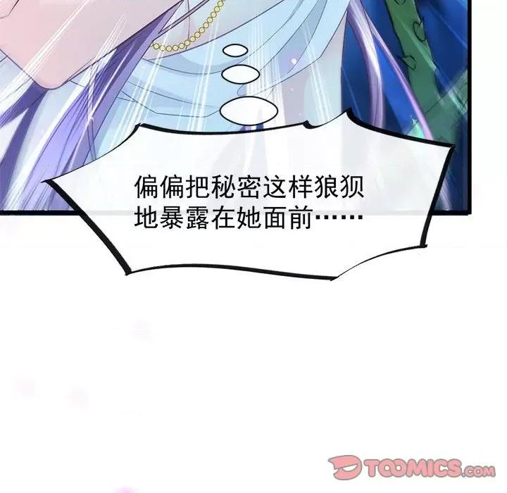 魔神的新娘 魔神的新娘-第 43 话 第27页