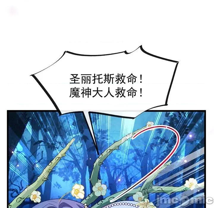 魔神的新娘 魔神的新娘-第 43 话 第30页