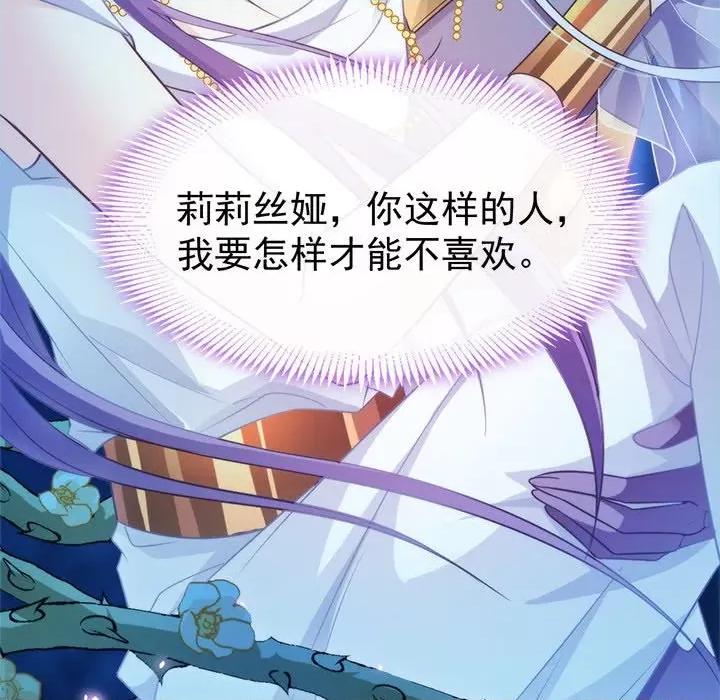 魔神的新娘 魔神的新娘-第 43 话 第34页