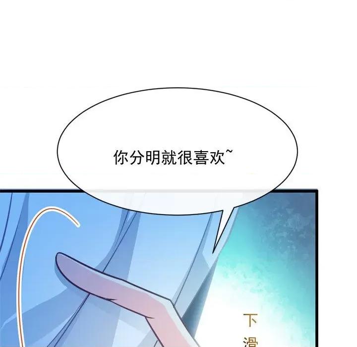 魔神的新娘 魔神的新娘-第 43 话 第47页