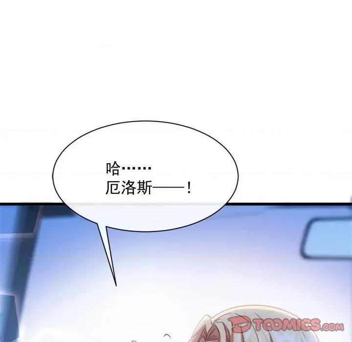 魔神的新娘 魔神的新娘-第 43 话 第51页