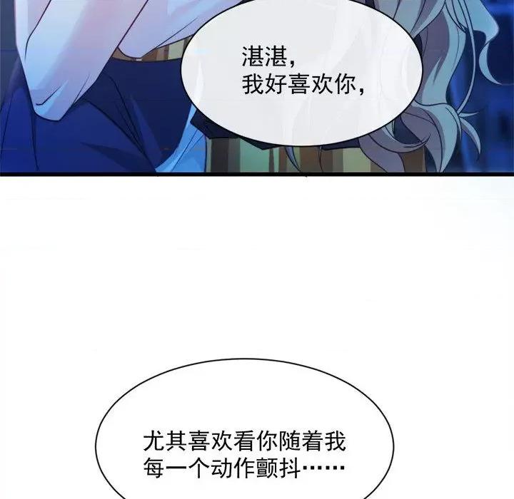 魔神的新娘 魔神的新娘-第 43 话 第53页