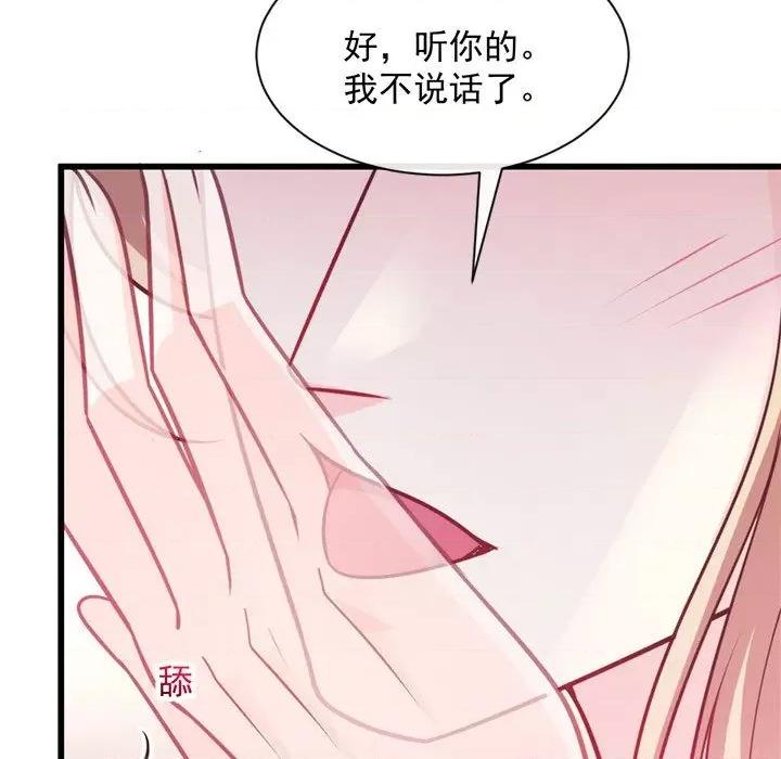 魔神的新娘 魔神的新娘-第 43 话 第56页