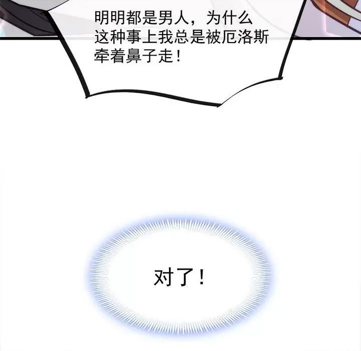 魔神的新娘 魔神的新娘-第 43 话 第61页