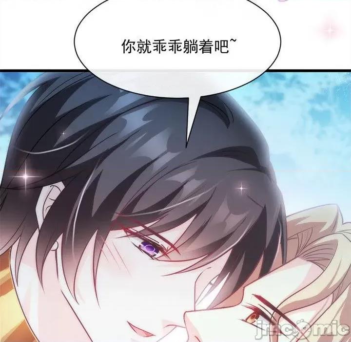 魔神的新娘 魔神的新娘-第 43 话 第70页