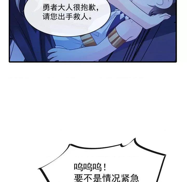魔神的新娘 魔神的新娘-第 43 话 第77页