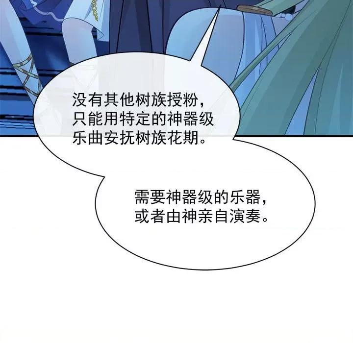 魔神的新娘 魔神的新娘-第 43 话 第84页
