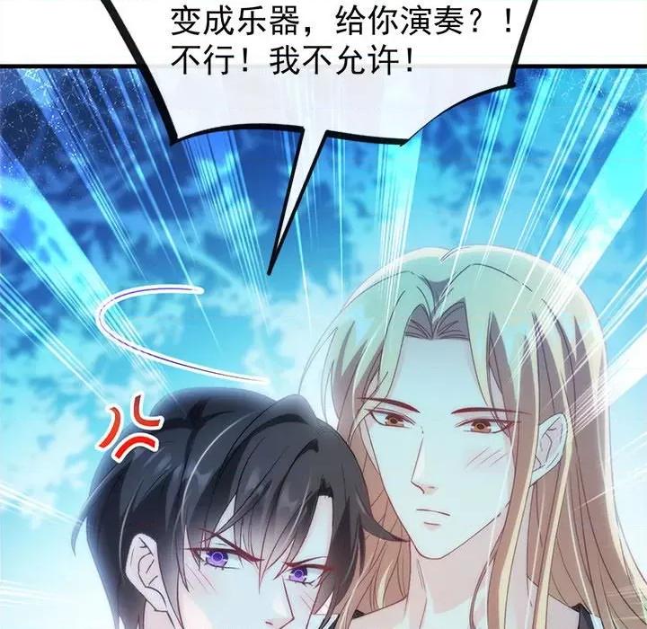 魔神的新娘 魔神的新娘-第 43 话 第88页