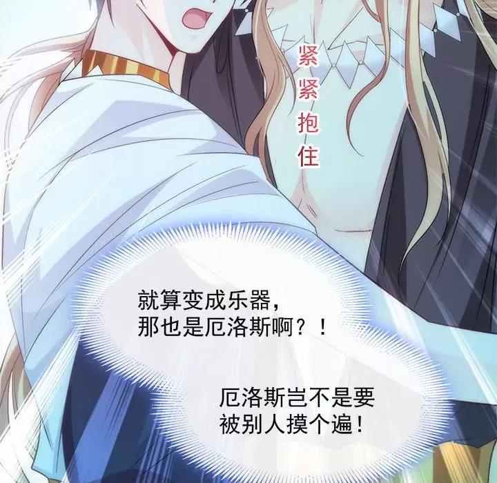魔神的新娘 魔神的新娘-第 43 话 第89页