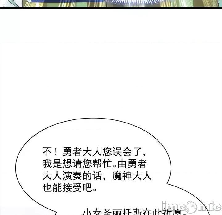 魔神的新娘 魔神的新娘-第 43 话 第90页