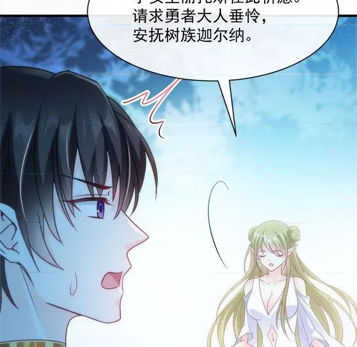 魔神的新娘 魔神的新娘-第 43 话 第91页