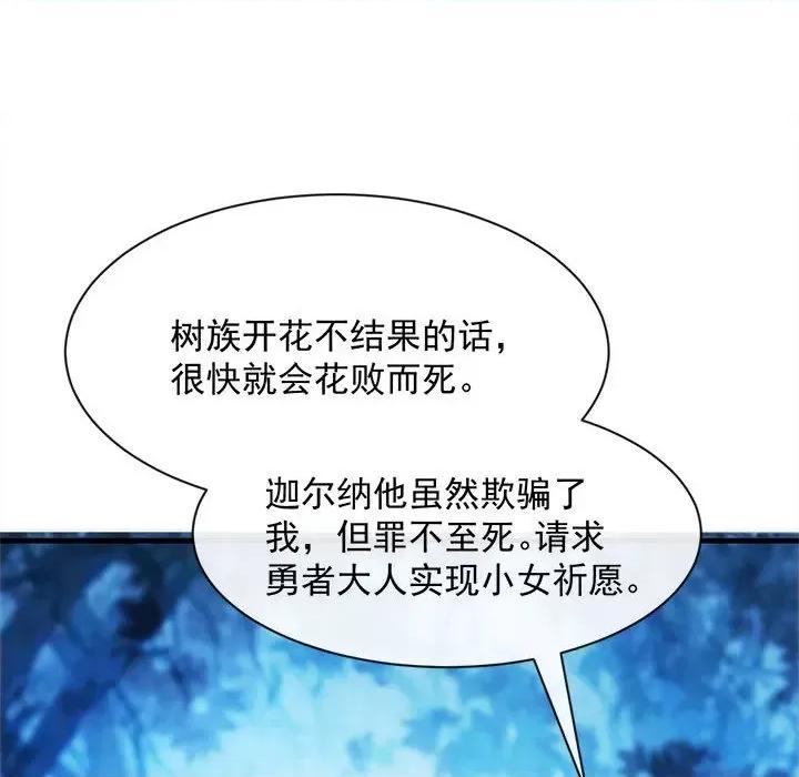 魔神的新娘 魔神的新娘-第 43 话 第93页