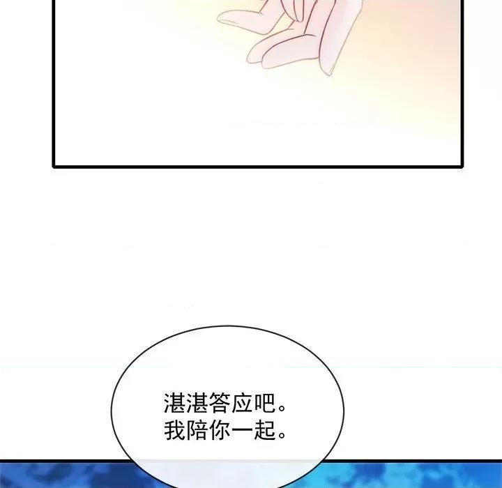 魔神的新娘 魔神的新娘-第 43 话 第97页