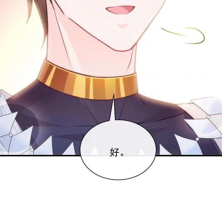 魔神的新娘 魔神的新娘-第 43 话 第101页