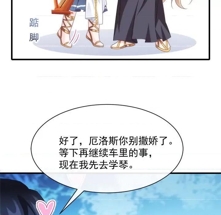 魔神的新娘 魔神的新娘-第 43 话 第114页